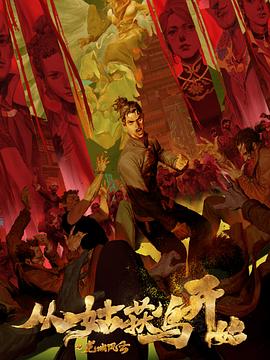 丹麦浓毛经典复兴剧情亮点